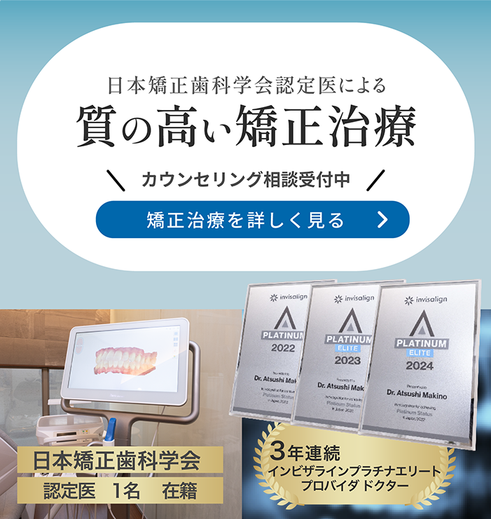 日本矯正歯科学会認定医による質の高い矯正治療　カウンセリング相談受付中　矯正治療を詳しく見る